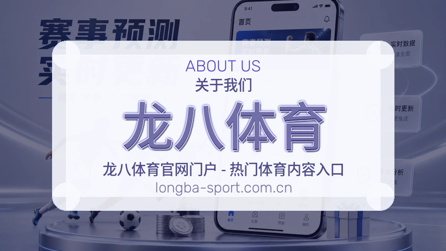 龙八体育综合体育服务