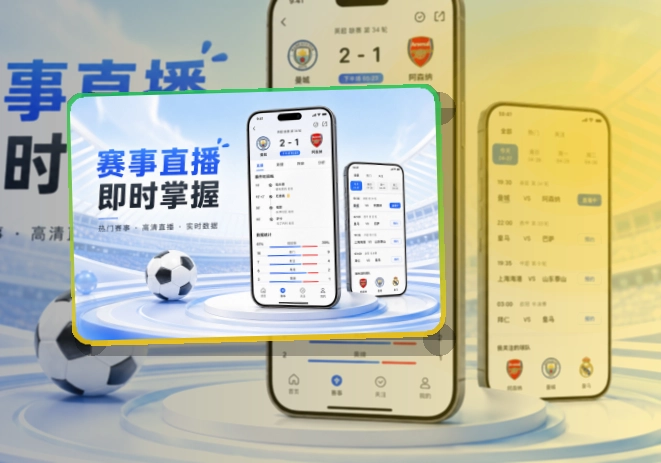 龙八体育 App使用亮点，比赛日更方便 页面展示